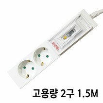 신성전기산업 SSPM-1550E 냉난방기용 고용량 2구 1.5m, 단품