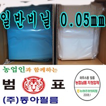 동아필름 건축용 농사용 건축용 비닐하우스 일반필름 0.05 x 8m x 70m 하우스비닐, 1개