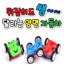 뒤집혀도 달리는 양면 자동차