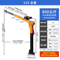 전동 이동식 기중기 호이스트 차량용 윈찌 크레인 1톤, 12V800kg(무선 + 유선 제어)