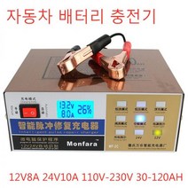 110V/220V 완전 자동 자동차 배터리 충전기 지능형 펄스 수리 충전기 12V/24V 트럭 오토바이, CHINA_AU Plug