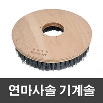 제이오마켓 연마사솔 기계솔 16인치/마루 광택기 바닥 계단 청소, 없음