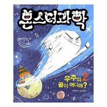 유니오니아시아 몬스터 과학 2