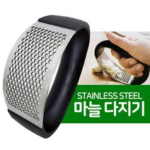 토탈하우스 썬쿡 스텐레스 마늘다지기 갈릭프레스 마늘다짐기 (6646)