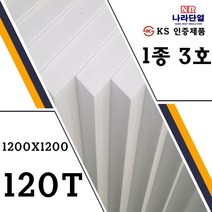압축스티로폼 3호 1200x1200x120T 맞춤제작가능 조각용 미술용 건축용 단열용, 3호) 1200x1200x120T