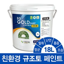 HJ 이지골드 친환경 규조토 페인트 18L (색상28종), 아이보리-H