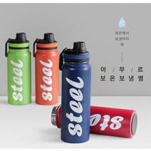[Amiso] 2중 진공 구조로 오랜시간 지속되는 보온보냉력으로 한결같은 스텐 보온보냉병, 760ml(레드)