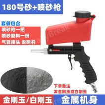 샌드블라스터 샌딩기 고압 모래 분사기 소형 녹제거기 에어 샌딩 블라스터, 메탈스프레이건+180메쉬모래