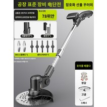 예초기 제초기 무선 나혼자산다 충전형, 19998TV [출하표준품] 단전+SK9 스틸 나이프