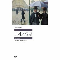 이노플리아 고리오영감-18 세계문학전집, One color | One Size@1