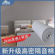 방음부스 시공 방음재 흡음재 스펀지 패드 셀프, 고무/플라스틱코튼2cm두께그레이