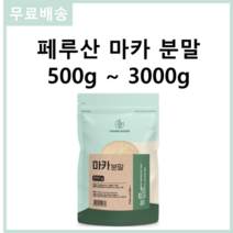 엄선한 페루산 안데스 산맥 원재료 100% 마카 분말 가루 파우더 파우다 500g 무료스푼제공, 6개 3000g(500g*6)