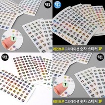 미니 번호 다꾸 원형스티커 도트스티커 숫자이니셜 넘버링스티커, 1-60