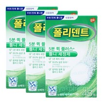 폴리덴트 틀니 세정제 의치세정제 미백 48정 x3개, 1개