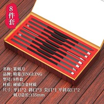 목공 우드카빙키트 조각칼 마킹나이프 서각칼 조각도 목공끌 목공칼 나무조각, 목함전각도[8피스]