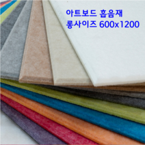 아트보드 방음재 600mm x 1200mm 롱사이즈 흡음재, 화이트