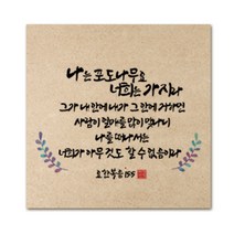 핸드팩토리 성경 말씀 인테리어 그림 사진우드 액자 99종, B51