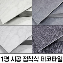 방장판 점착형 붙이는 바닥재 1평 36장 독서실 아파트 습기방지 매장 사무실 방바닥장판, 무광 그래니트그레이 TL11-36
