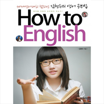 How to English, 미래인(미래M&B)