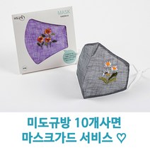 미도규방 새부리형 모시 면 고급 성인용 한복 혼주 결혼식 꽃자수 마스크, 검정