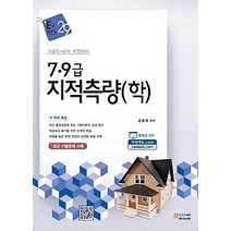 [개똥이네][중고-중] e-tech 7 9급 지적측량(학) (2015)