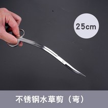 요리 핀셋 먹방 음식 스테인레스 다용도 채취 어항 거북이 먹이기 전용 수초, 가위(이중커브)