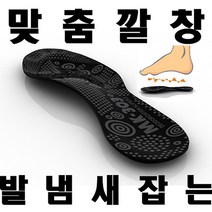 일음쇼핑^^mmk303성형맞춤깔창1+1 운동화 신발 소품 구두 기능일medi^^, ab^^선택있슴선택9