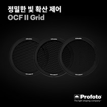[국내정품] 프로포토 Profoto OCF II Grids - 그리드 10도/20도30도, OCF II Grid 20도