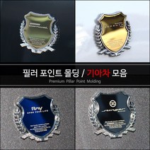 가오 기아 자동차 전용 로고 튜닝 악세사리 인테리어 엠블럼 용품, 블랙( 2P ), 카니발 KA4