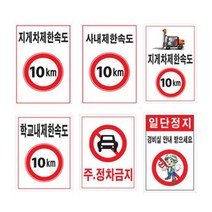 제한속도표지판 450 600철판 속도제한 안전속도, 397 일단정지
