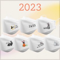 계묘년 KF94 마스크 25매 2023 새해 인쇄 3D입체형, 소형_design 1