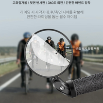 자전거 사이드미러 킥보드백미러 자전거거울 자전거미러, 원형