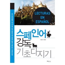 한국외국어대학교출판부스페인어  가격검색