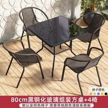 테라스테이블 야외용 야외가구 파라솔 정원테이블 아웃도어가구 베란다 야외탁자 야외용테이블세트 야외테이블, 80cm  블랙강화유리 사각 테이블+의자 4개