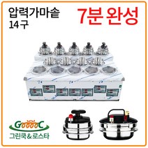 그린쿡&로스타 돌솥밥기계 3열14구 (압력 가마솥밥), 3열 14구 (압력식 가마솥밥)