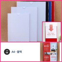 뉴리웹 부착 꽂이판 대 B5 부착용아크릴 게시판꽂이 인포메이션, A4 - 블랙