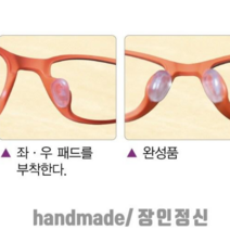 조은패드 1+1행사 안경코받침 흘러내림 코자국방지