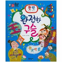완벽 완전한구슬 39 하늘천고사성어한자동화, 상품명