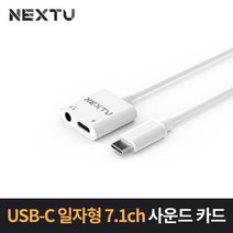 NEXT-AV2307 Type-C to 3.2mm 스테레오 + PD충전