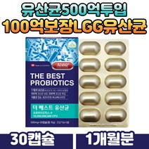 캐나다 직수입 500억 lgg유산균 락토바실러스람노서스 100억 마리 유산균 보장 장건강 장내유익균 배변활동 원활 도움식물성 캡슐 엘지지유산균 건강기능식품