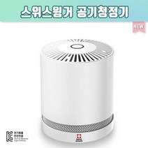 헤파필터 스위스윙거 공기청정기 7548, 본품