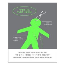 어쩌면 나도 무례한 사람일까:시대에 따라 예의도 변한다, 필름(Feelm), 헨리에테 쿠르트.사라 파울젠
