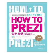 유니오니아시아 How To Prezi 실무 활용 테크닉