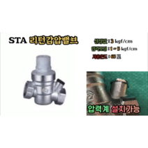 리턴감압밸브 감압변 STA valve (압력계 설치), 1개
