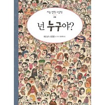 넌 누구야?, 시금치