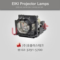 EIKI EK-100W 23040052 프로젝터 램프, 정품벌크램프
