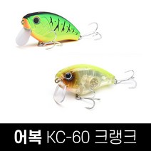 어복 KC-60 크랭크 하드 베이트 배스낚시, B