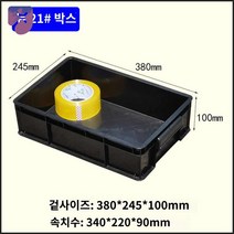 재전박스 블랙 트레이 제전부품통 부품박스 ESD 정전기방지용 물류, 뉴21#박스:380*245*100mm