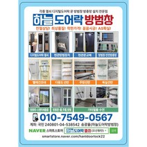 [번호키설치비] 동탄 오산 세교 평택 안성 도어락 설치만 삼성 게이트맨 혜강 유니코 디지털번호키 설치만 열쇠 설치만