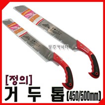 동주커넥터 국산 정의 거두톱 450 500 전지톱 거목절단용톱 국산 거두톱 전정톱, 500mm, 500mm